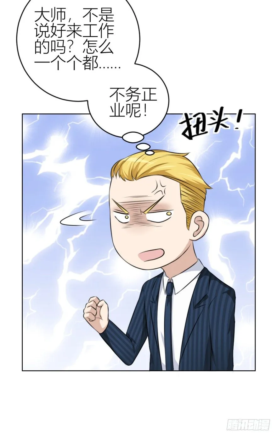 第四十三回 百得胶坤？ 第7页