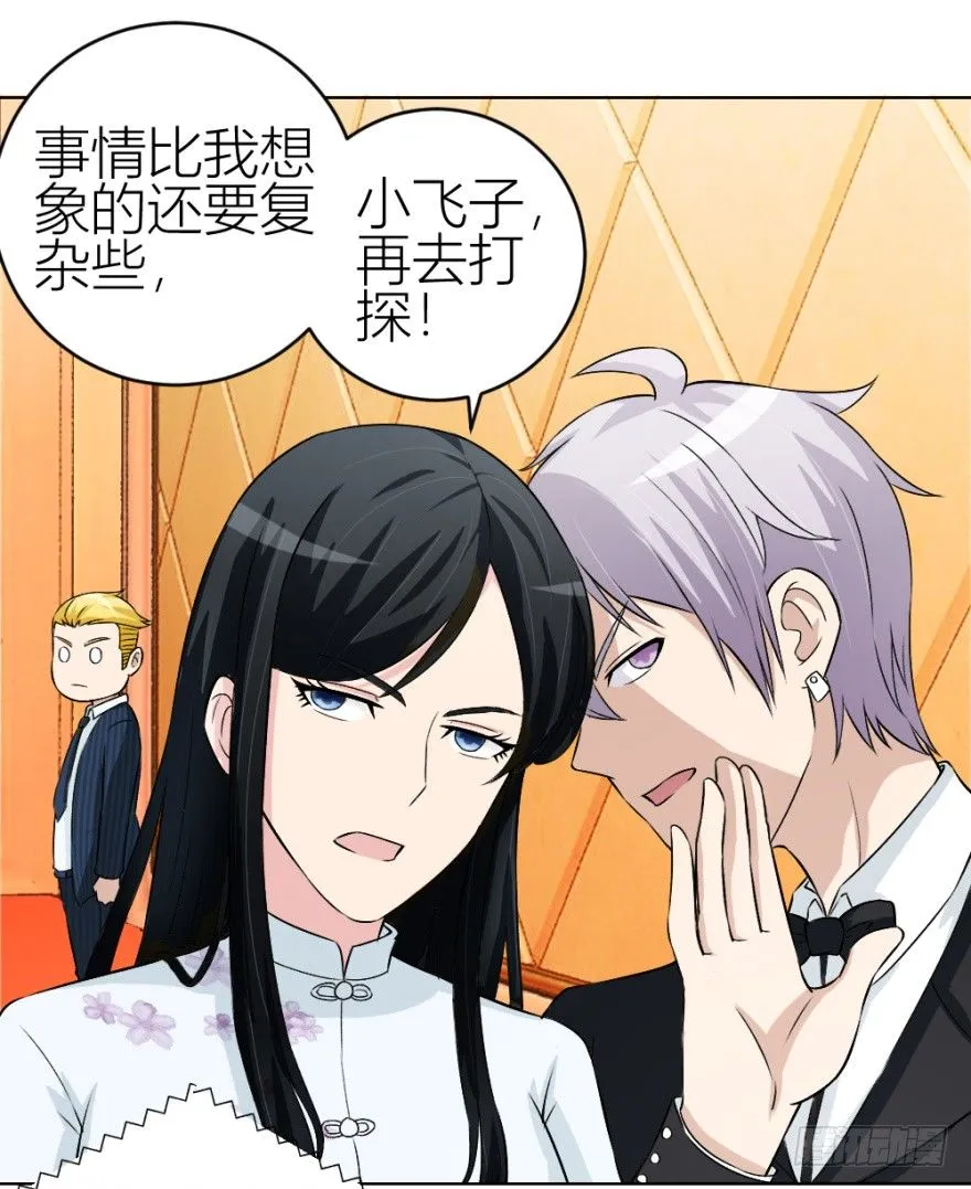 第四十三回 百得胶坤？ 第8页