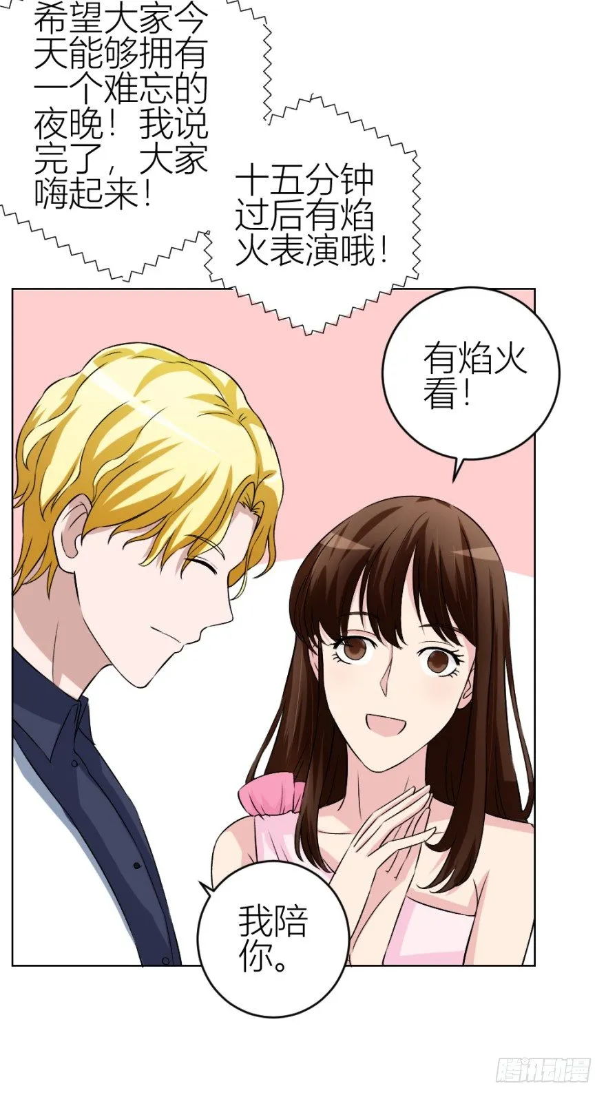 第四十三回 百得胶坤？ 第9页