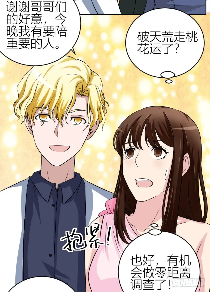 第四十三回 百得胶坤？ 第12页
