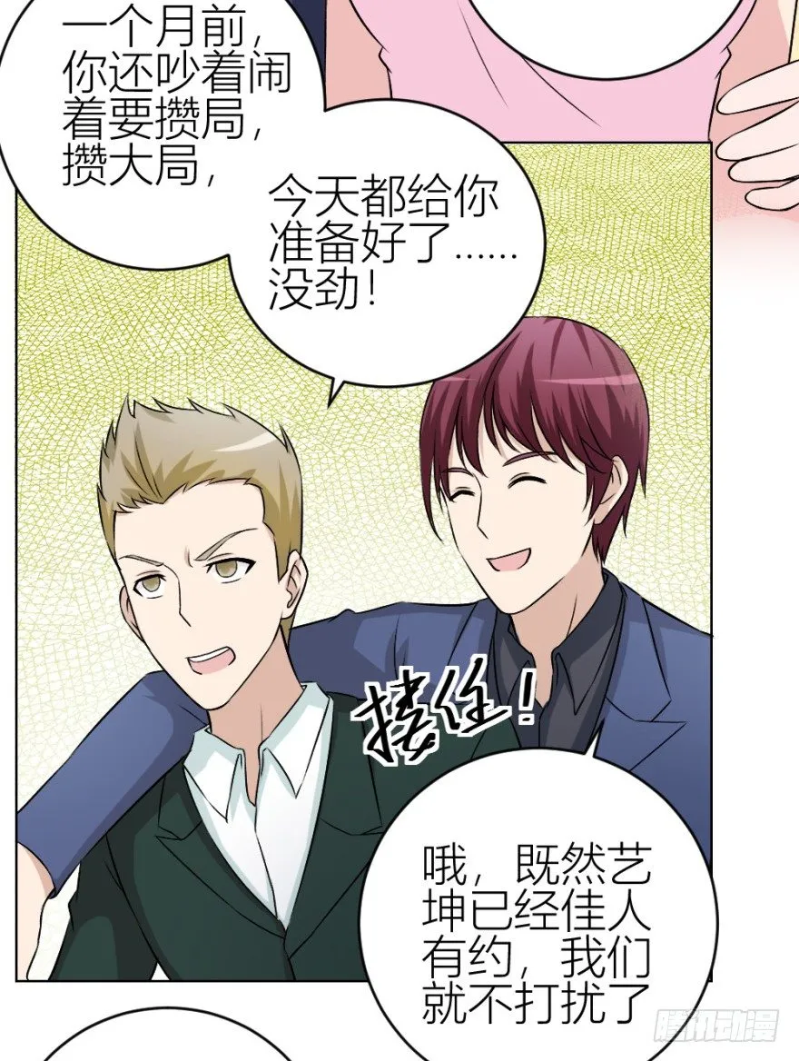 第四十三回 百得胶坤？ 第13页