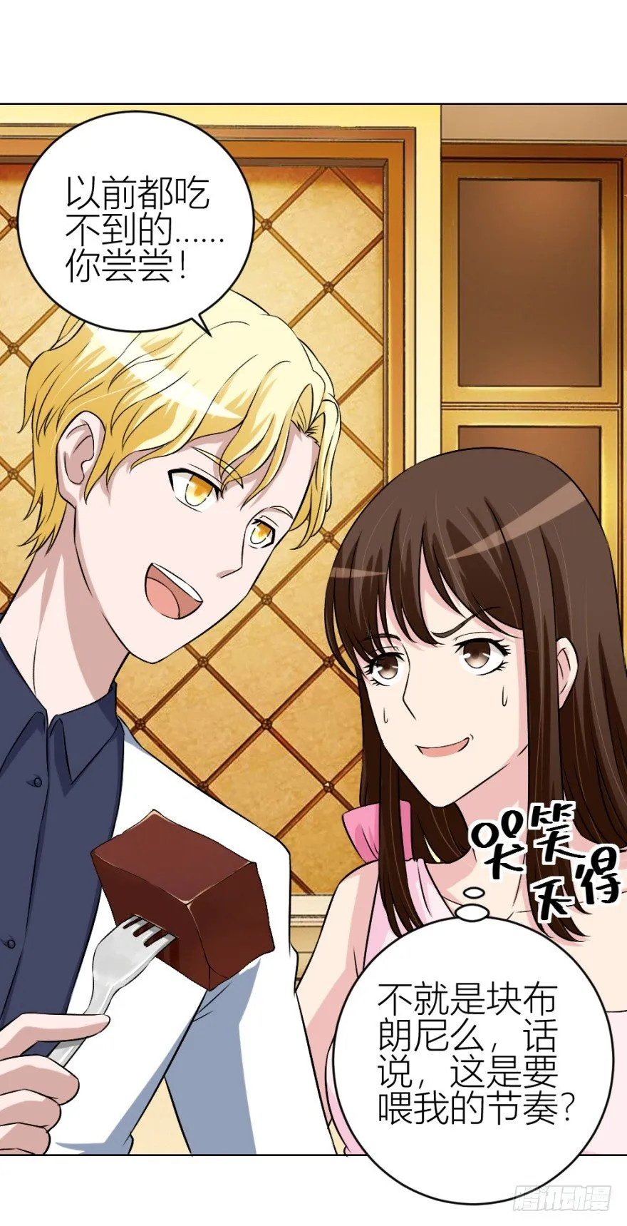 第四十三回 百得胶坤？ 第20页