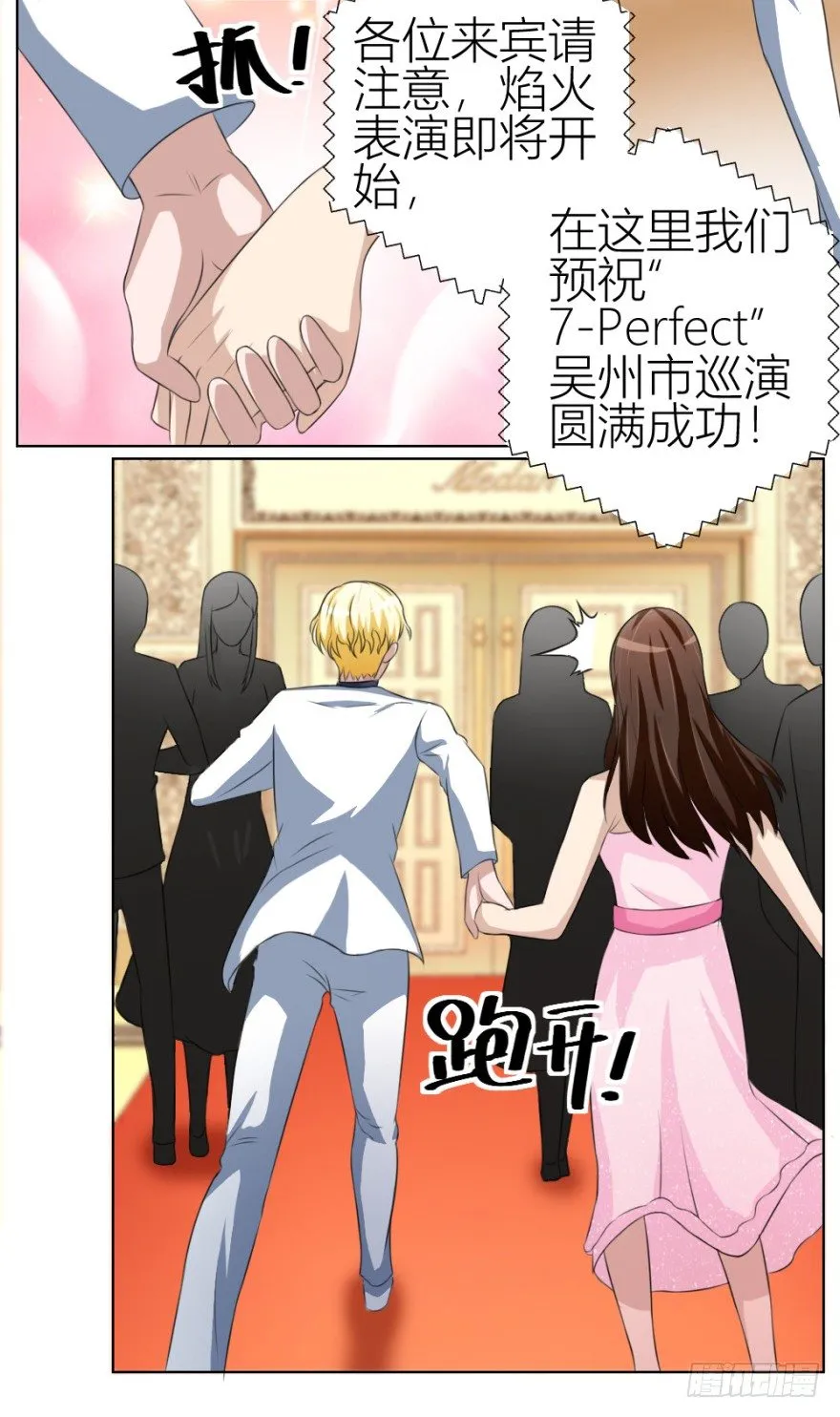 第四十三回 百得胶坤？ 第27页