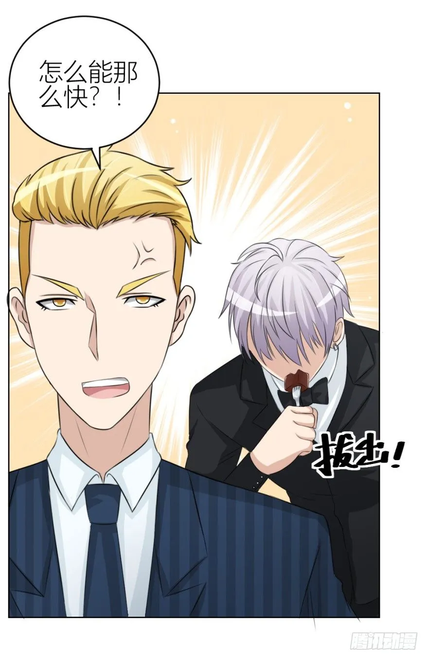 第四十三回 百得胶坤？ 第28页
