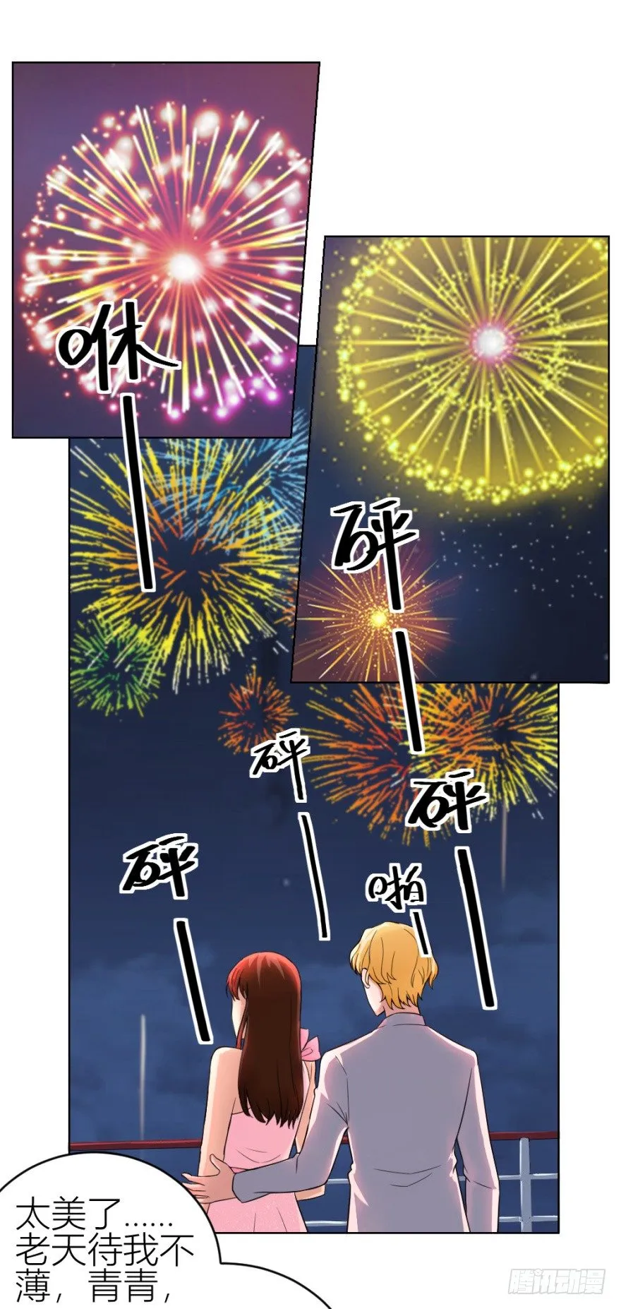 第四十三回 百得胶坤？ 第29页