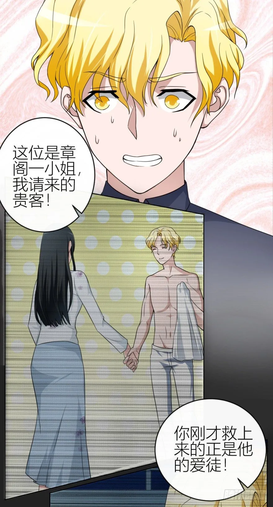 第四十三回 百得胶坤？ 第44页