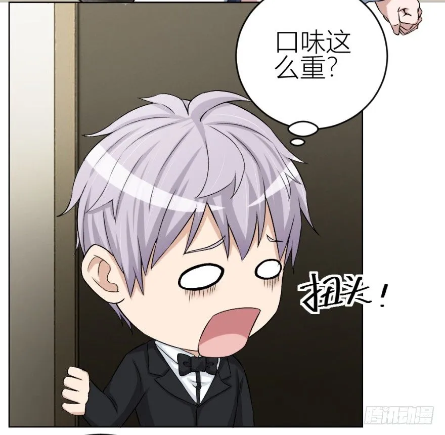 第四十一回 明星的重口味？ 第9页