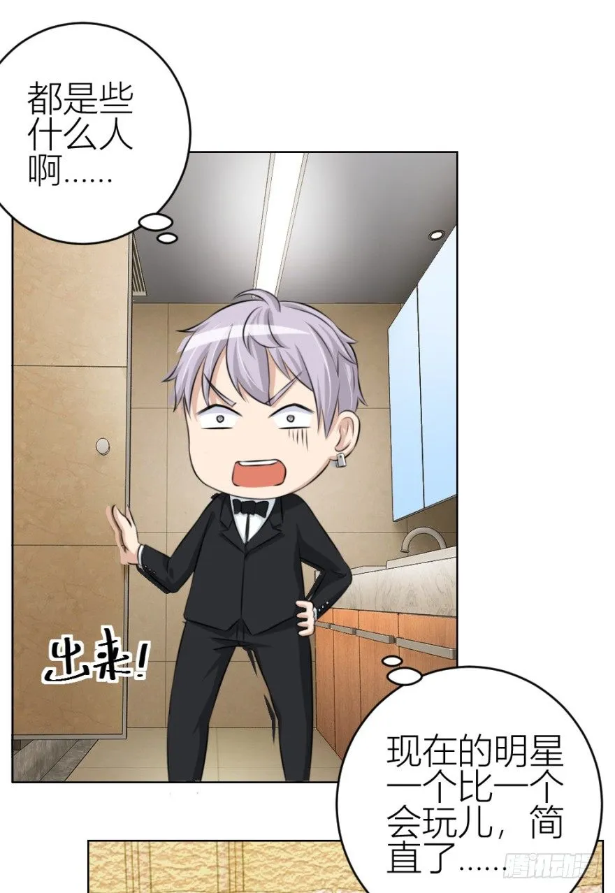 第四十一回 明星的重口味？ 第16页