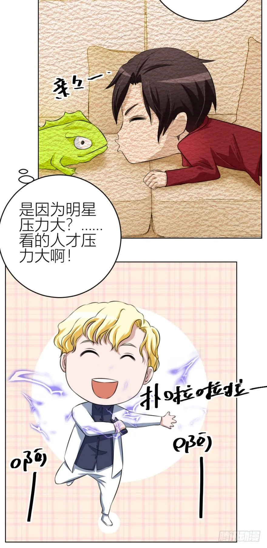 第四十一回 明星的重口味？ 第17页