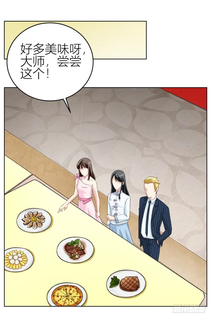 第四十一回 明星的重口味？ 第21页