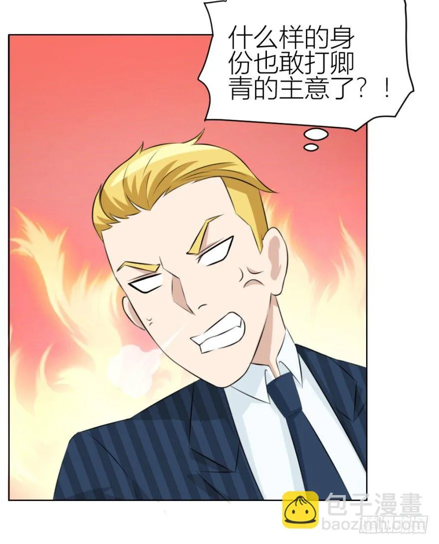 第四十一回 明星的重口味？ 第27页
