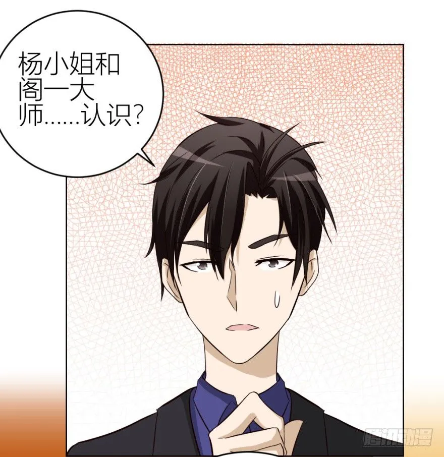 第四十一回 明星的重口味？ 第28页