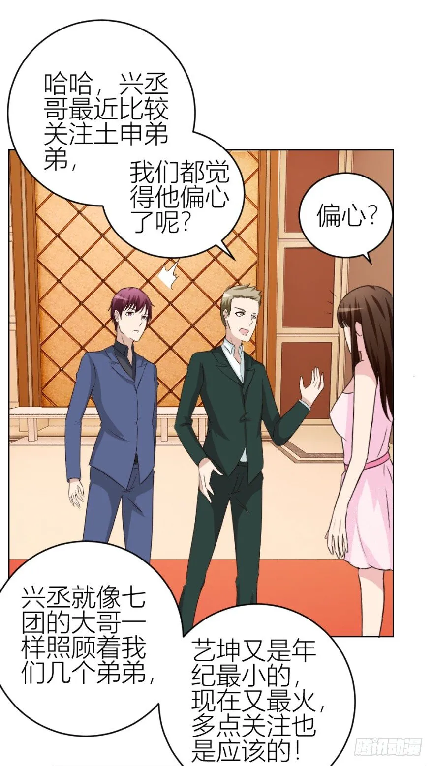 第四十一回 明星的重口味？ 第33页