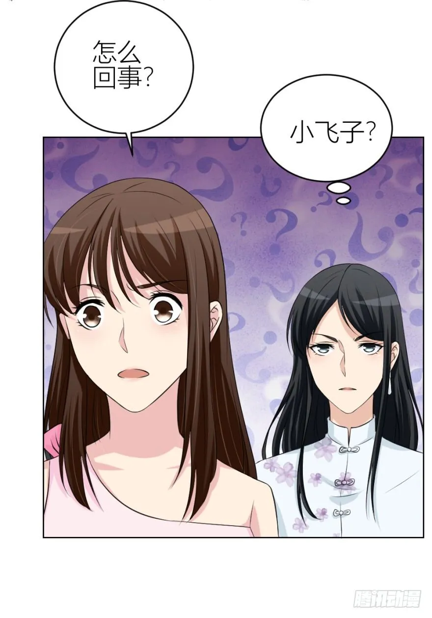 第四十一回 明星的重口味？ 第39页