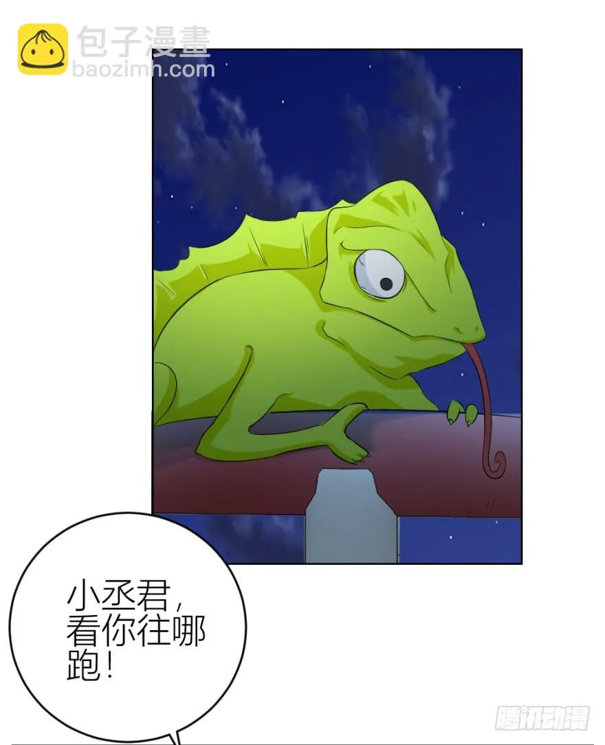 第四十一回 明星的重口味？ 第43页