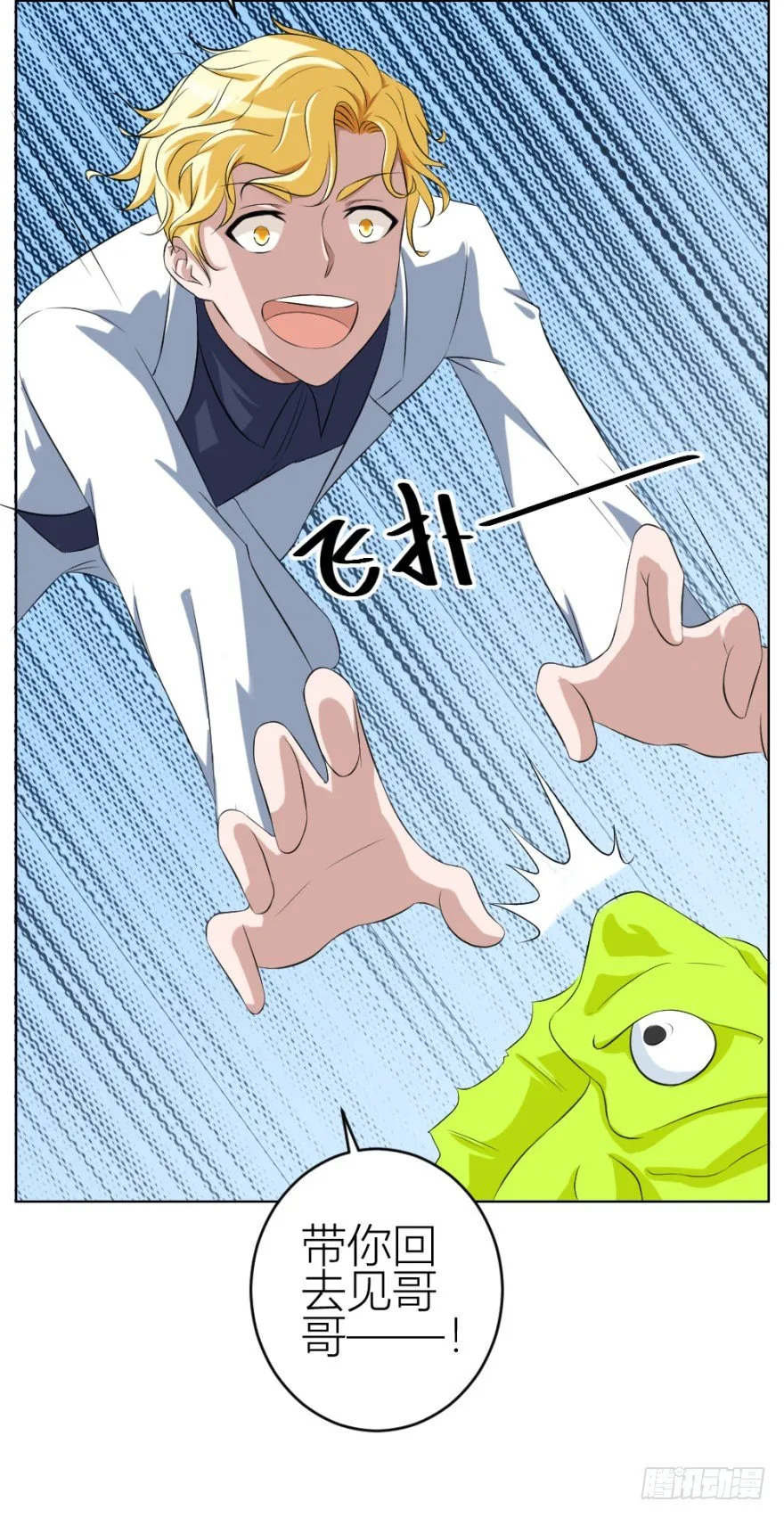 第四十一回 明星的重口味？ 第44页