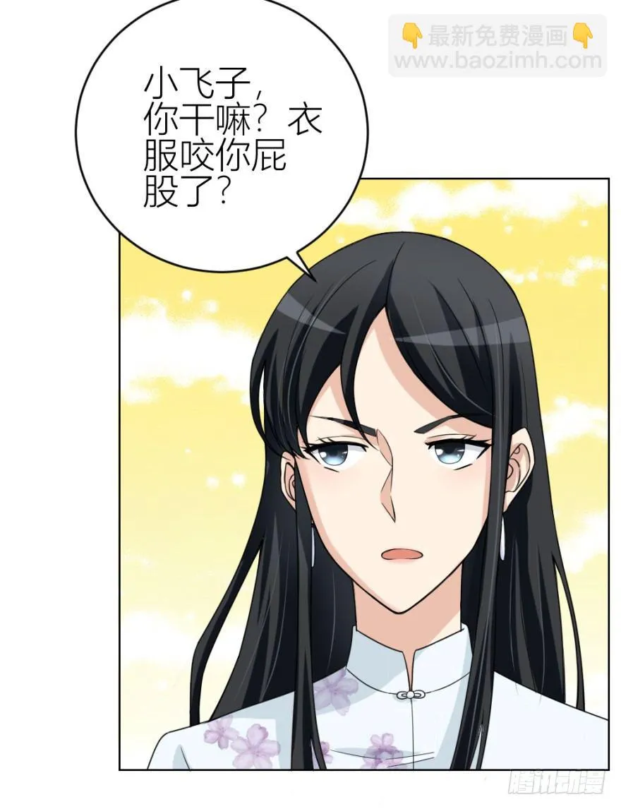 第四十回 小飞子好LOW啊 第5页