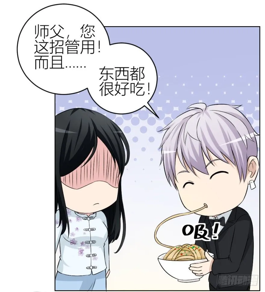 第四十回 小飞子好LOW啊 第15页