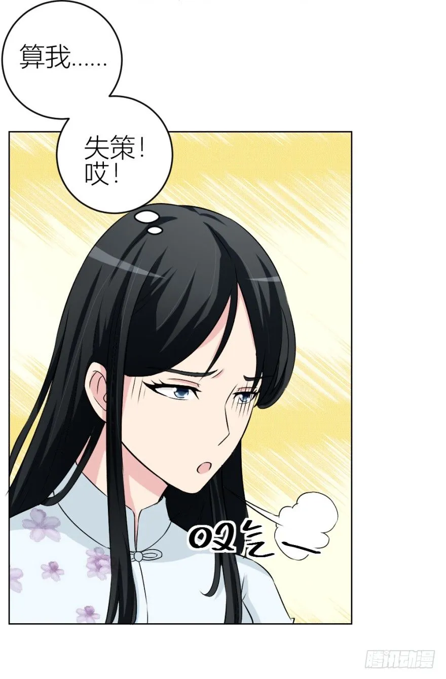 第四十回 小飞子好LOW啊 第16页