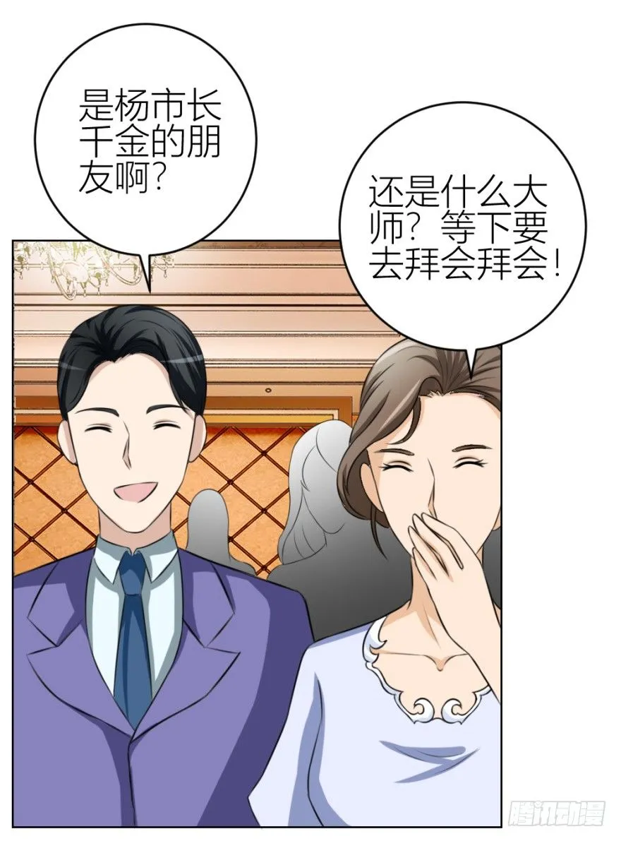 第四十回 小飞子好LOW啊 第27页