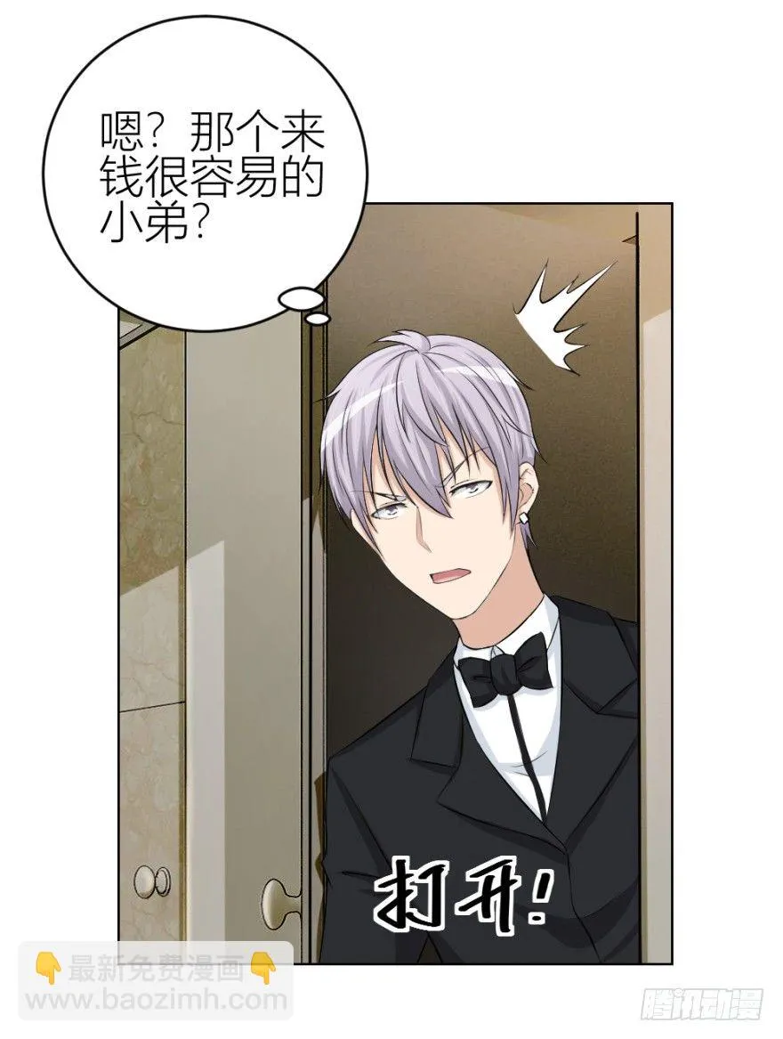 第四十回 小飞子好LOW啊 第42页