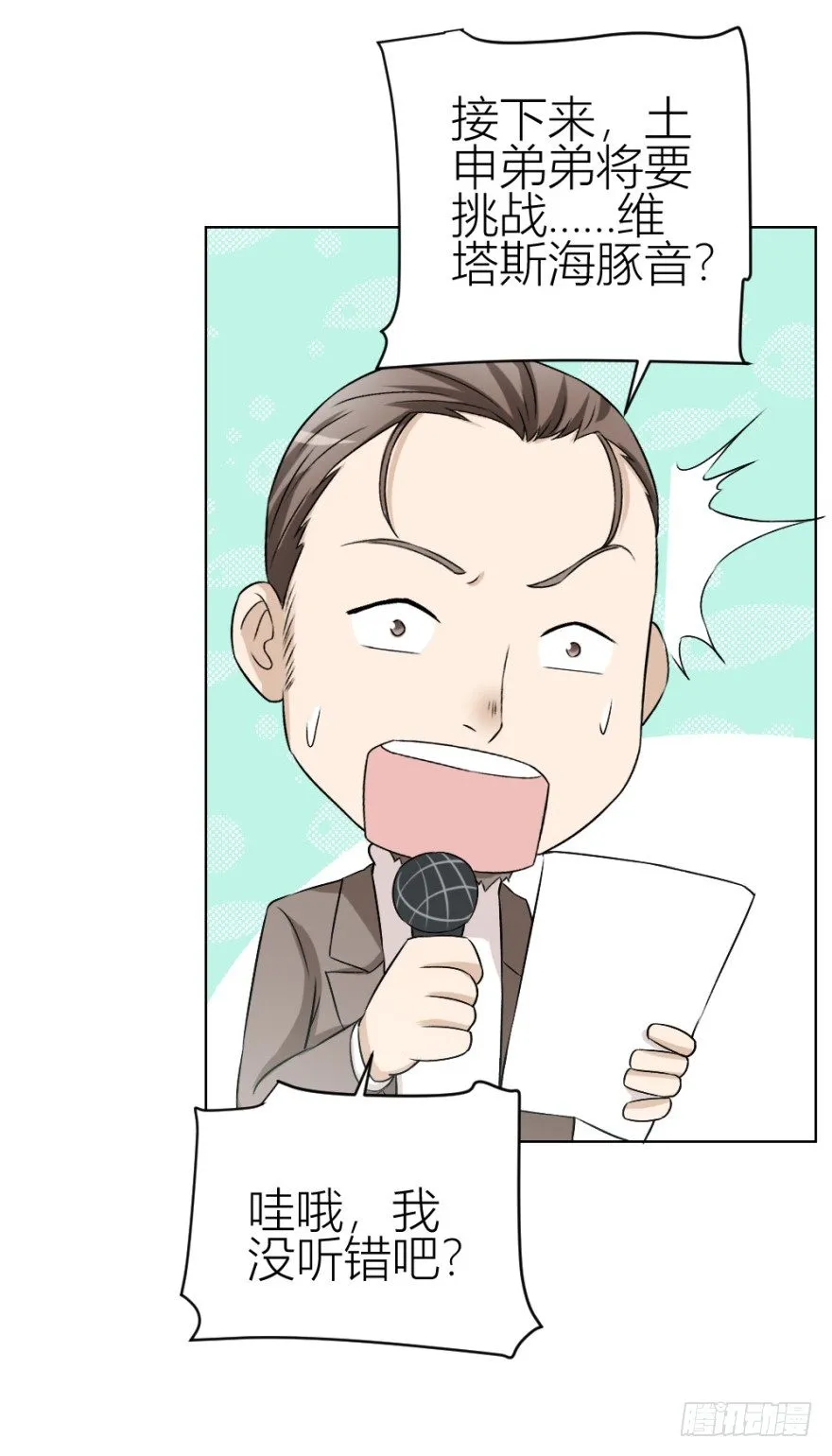 第三十九回 小弟弟的秘密 第19页