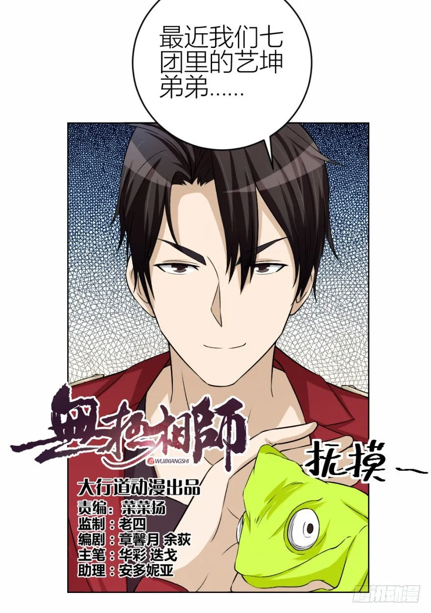 第三十八回 大师扬名娱乐圈？ 第2页