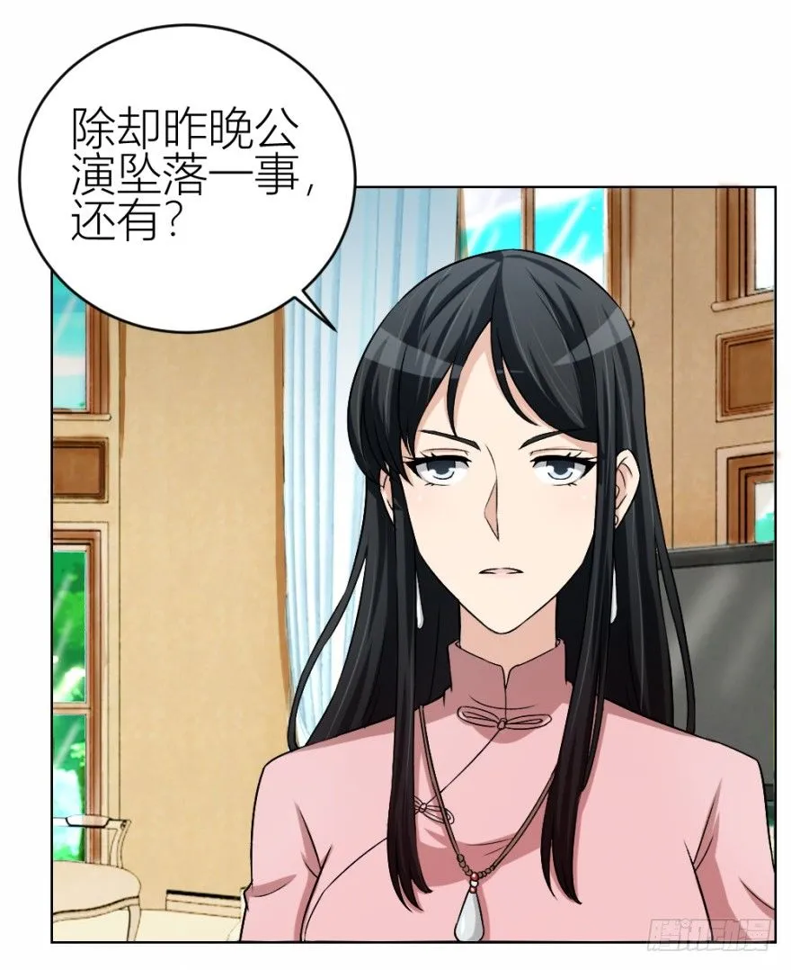 第三十八回 大师扬名娱乐圈？ 第5页