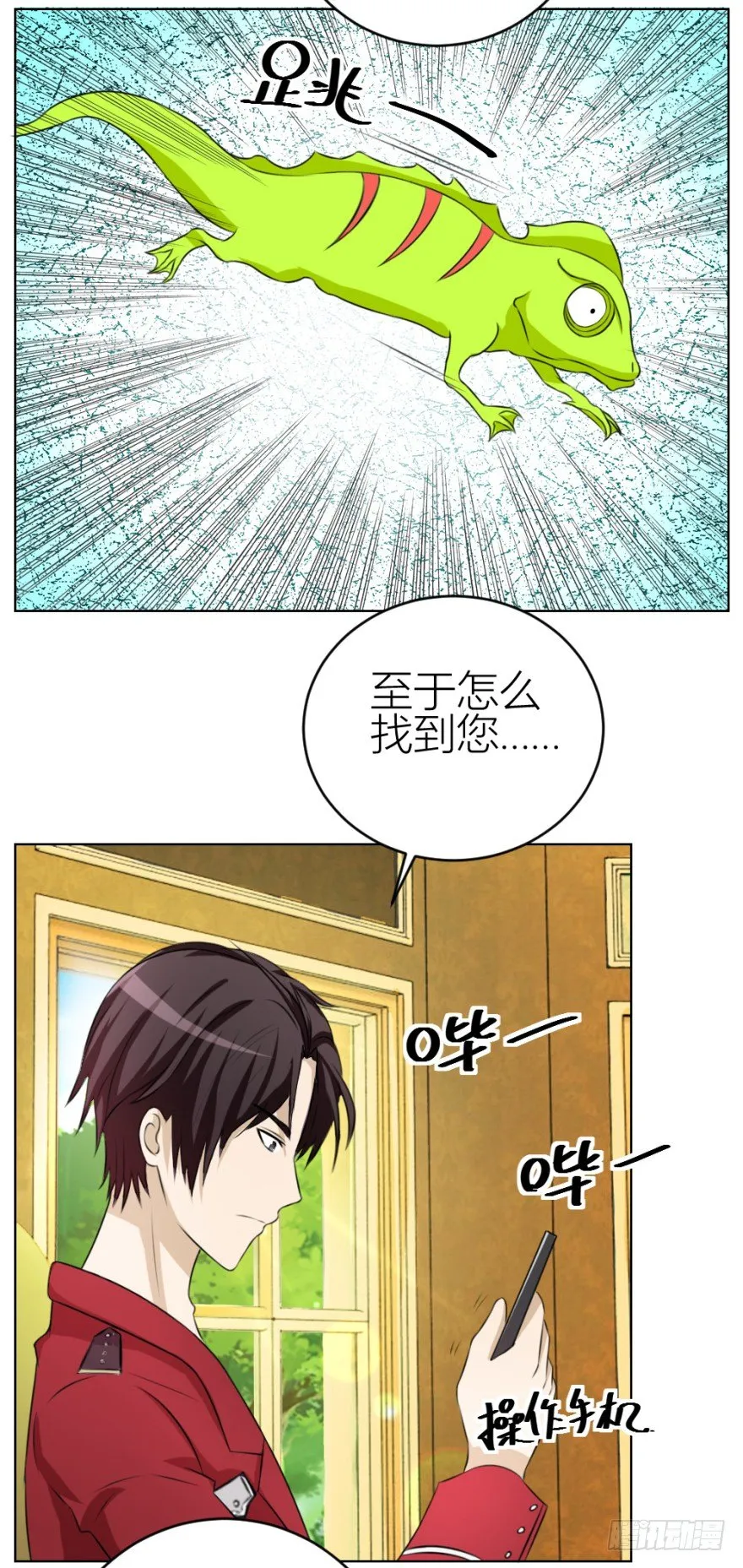 第三十八回 大师扬名娱乐圈？ 第16页