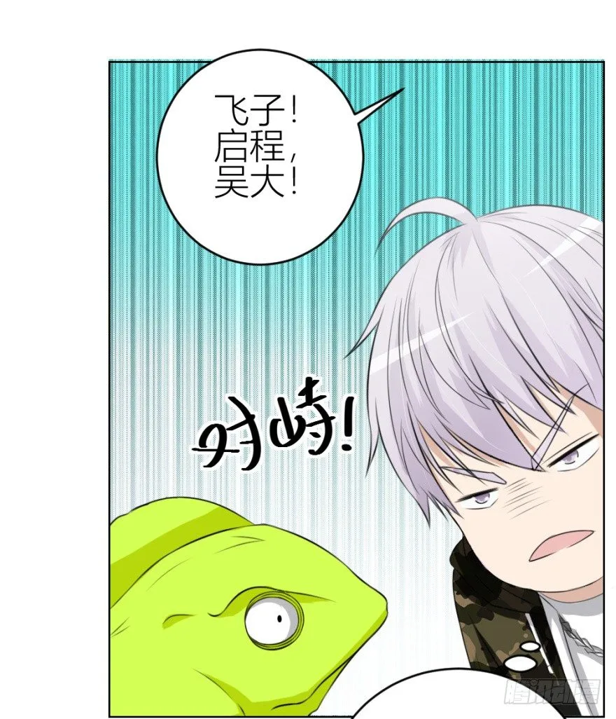第三十八回 大师扬名娱乐圈？ 第20页
