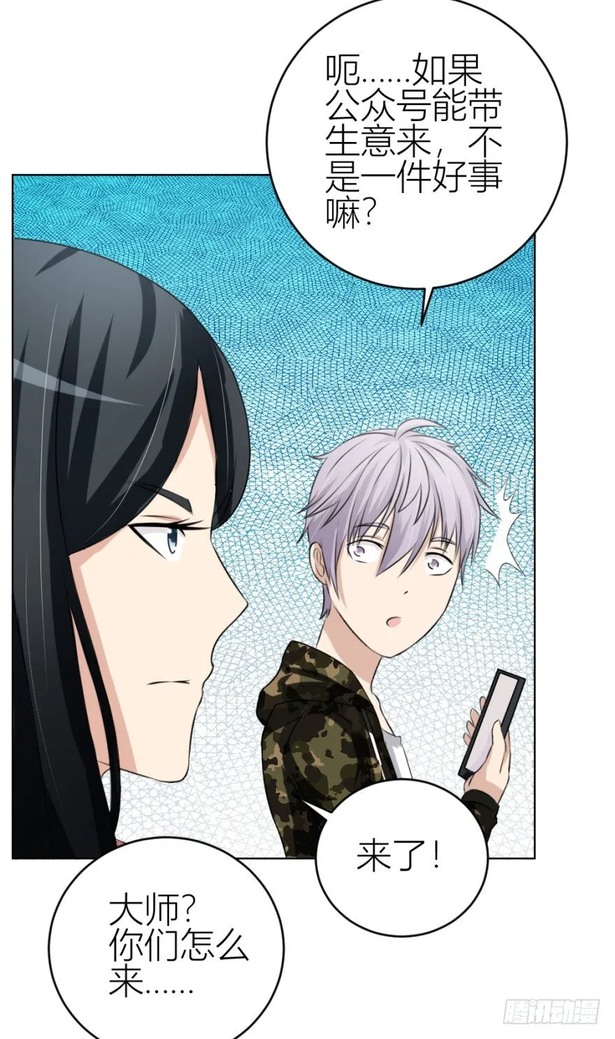 第三十八回 大师扬名娱乐圈？ 第24页