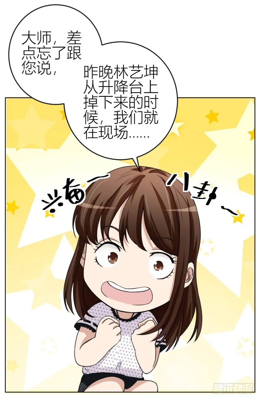 第三十八回 大师扬名娱乐圈？ 第36页
