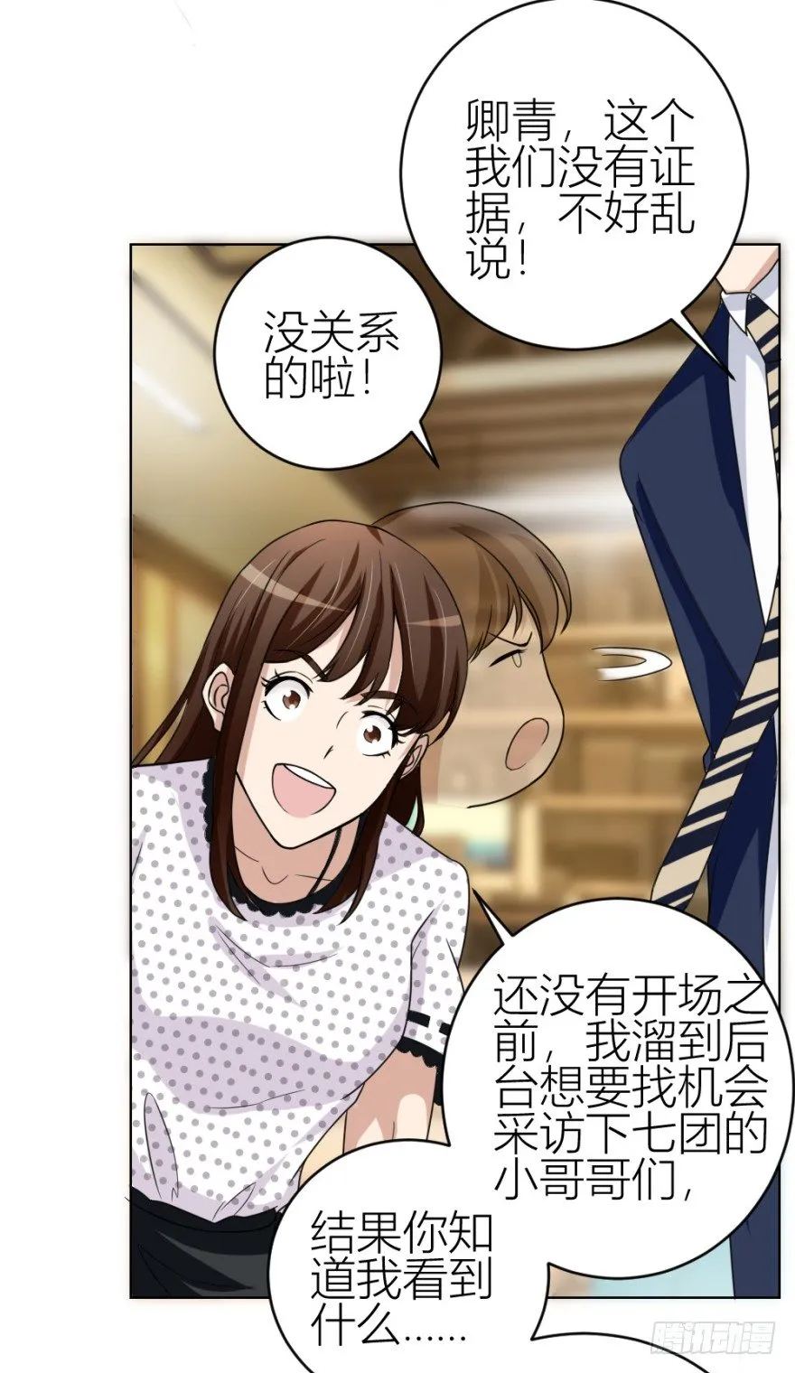 第三十八回 大师扬名娱乐圈？ 第38页