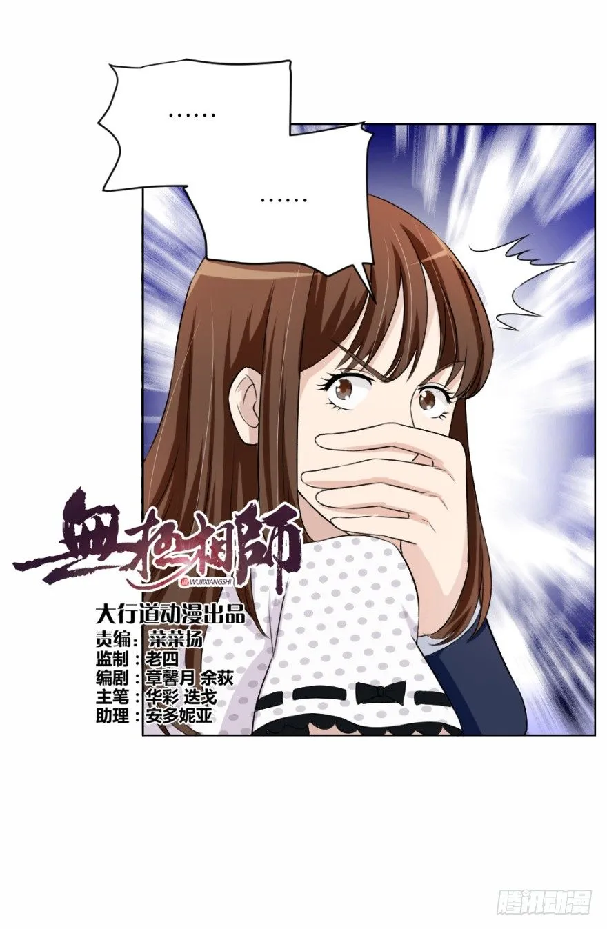 第三十七回 土申之谜 第2页