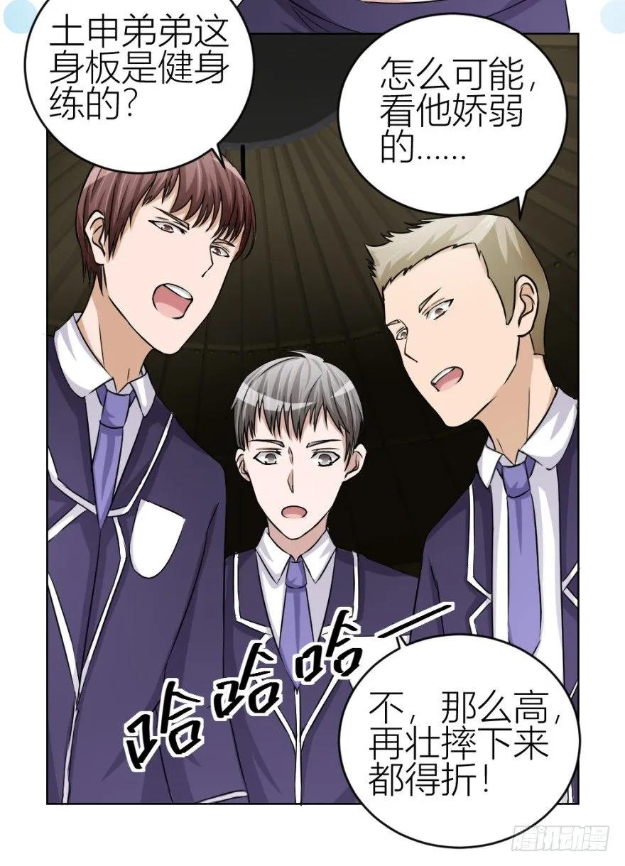第三十七回 土申之谜 第21页