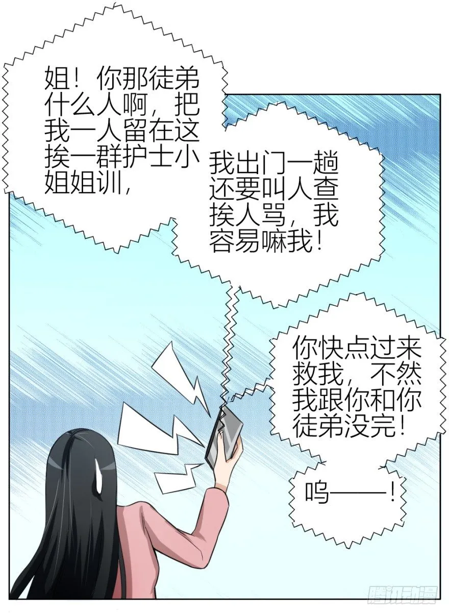 第三十五回 悔悟不晚 第34页