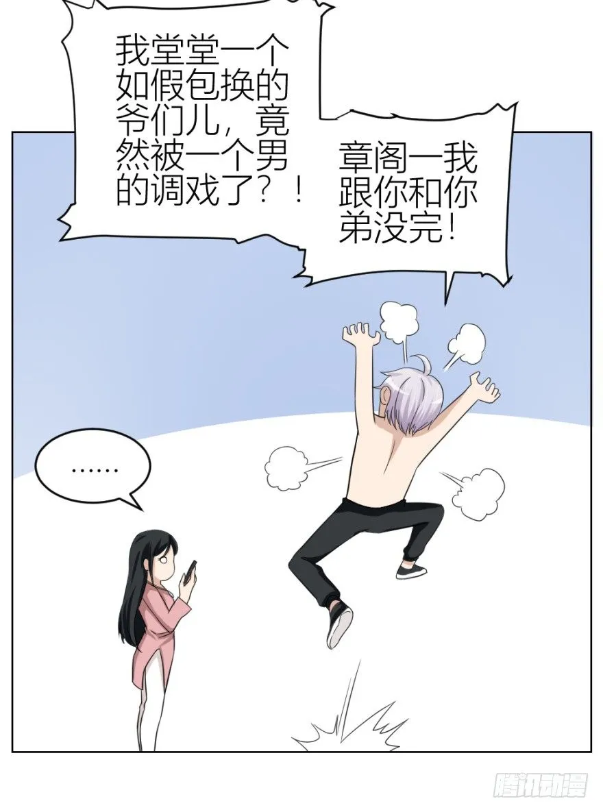 第三十五回 悔悟不晚 第36页
