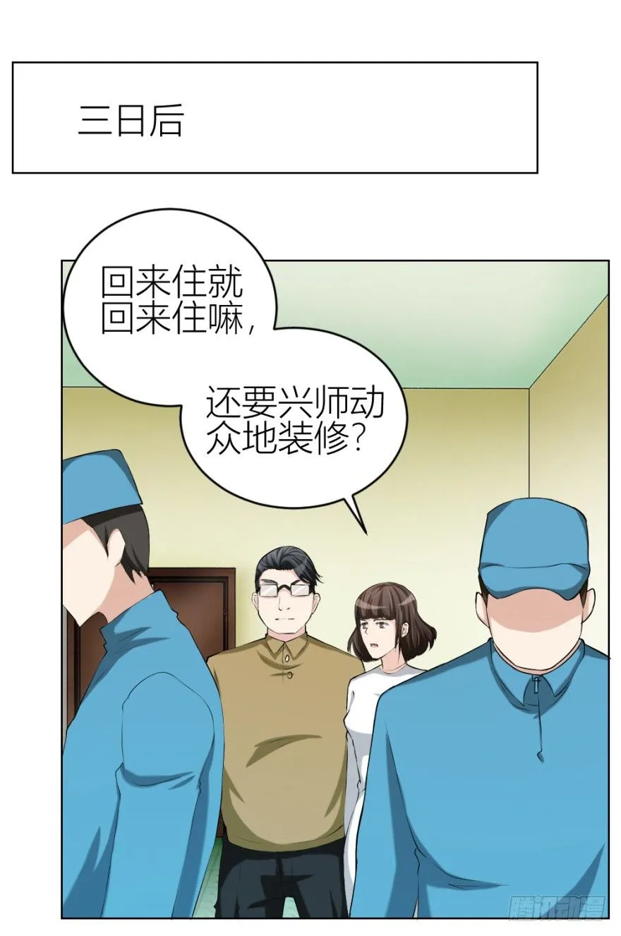 第三十五回 悔悟不晚 第37页