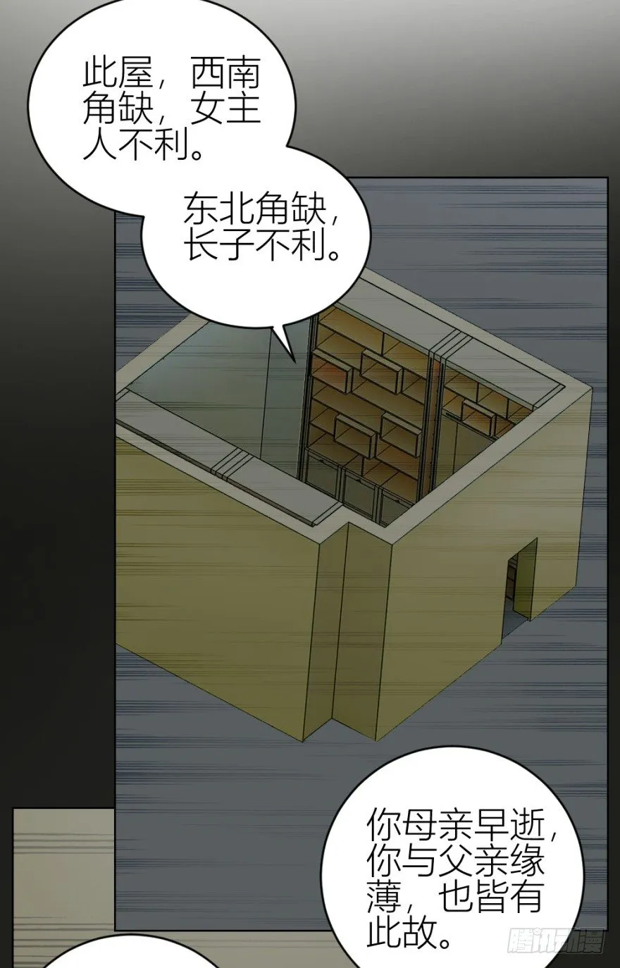 第三十五回 悔悟不晚 第39页
