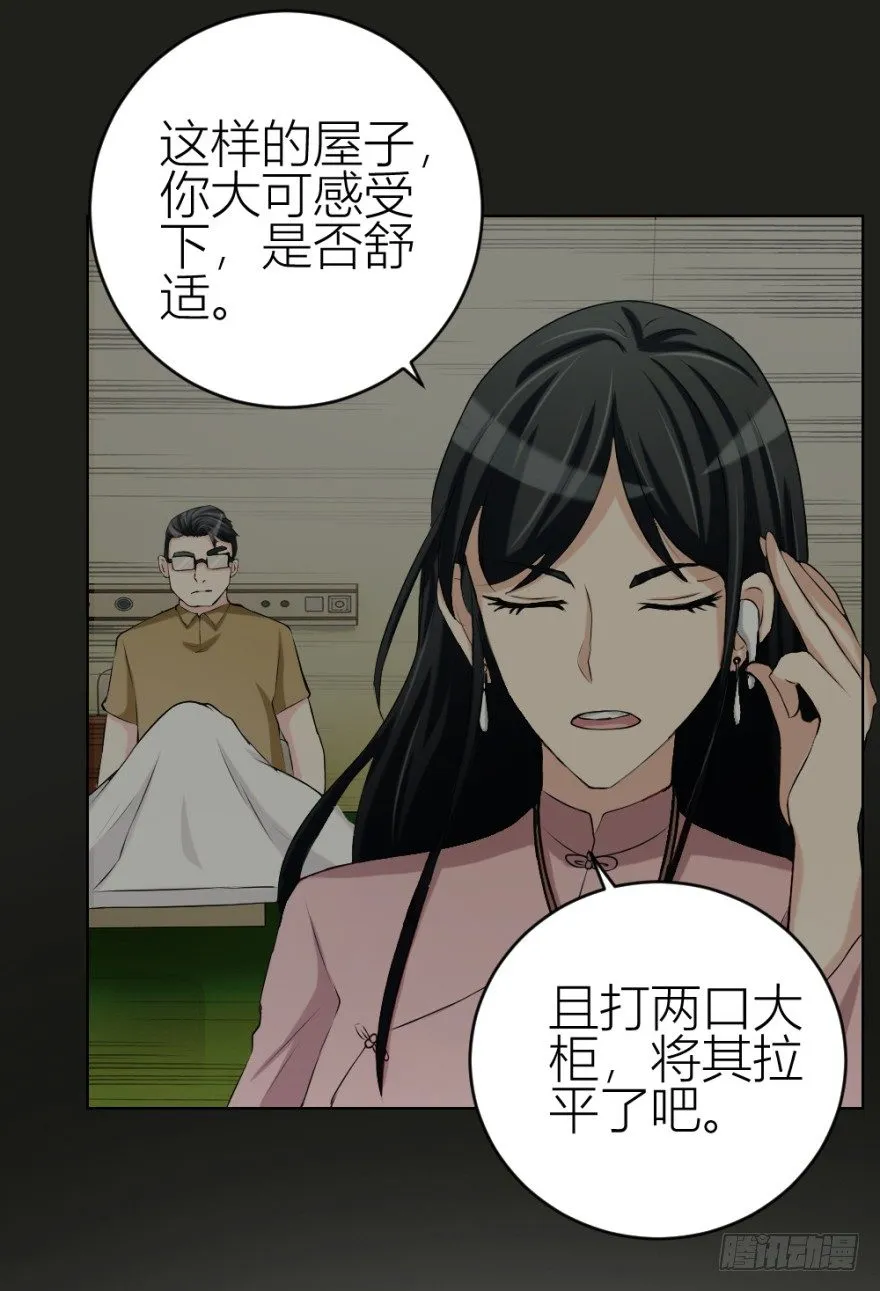 第三十五回 悔悟不晚 第41页