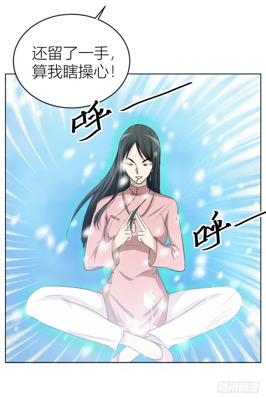 第三十二回 正面交锋 第13页
