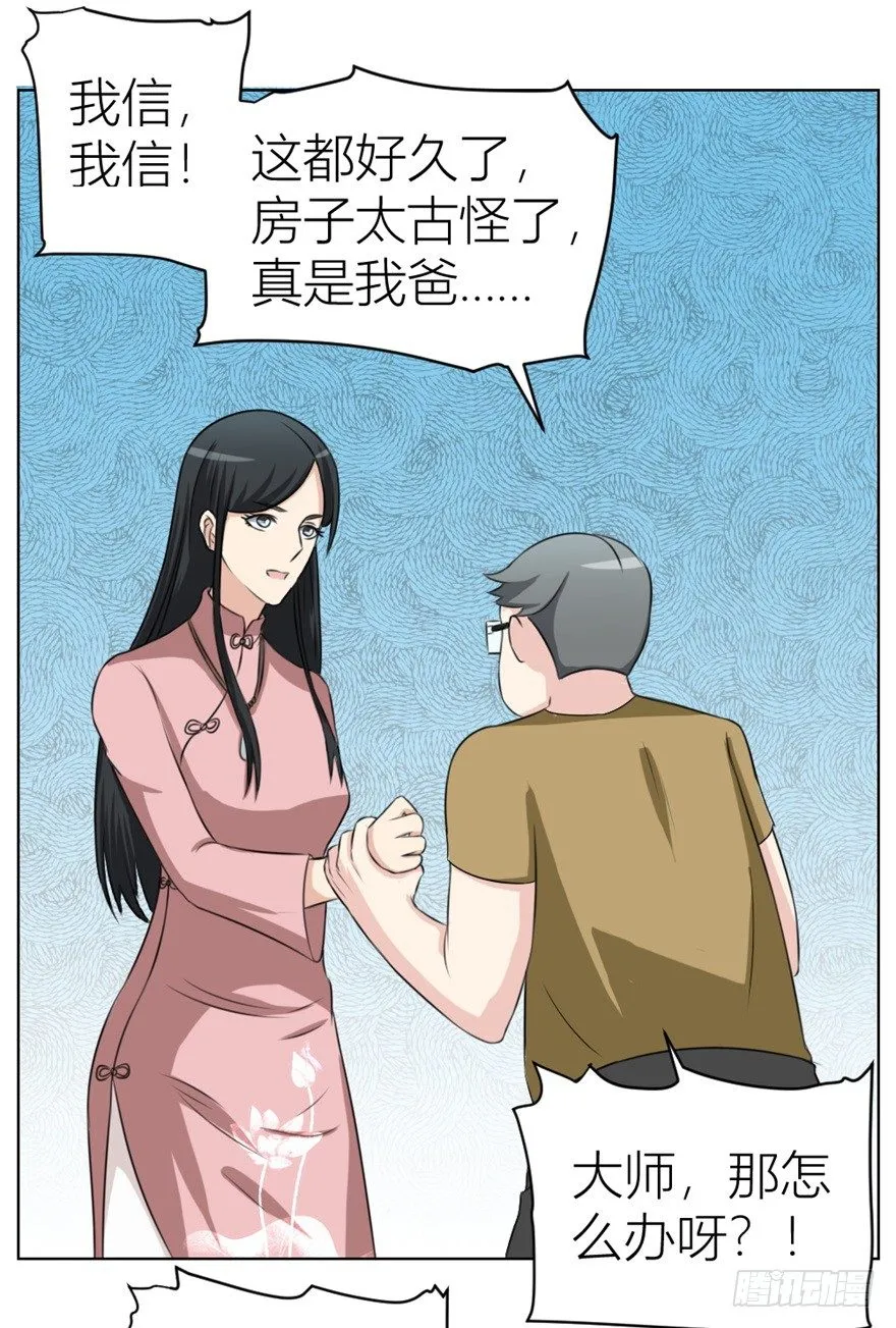 第三十回 醒来乌龙 第8页