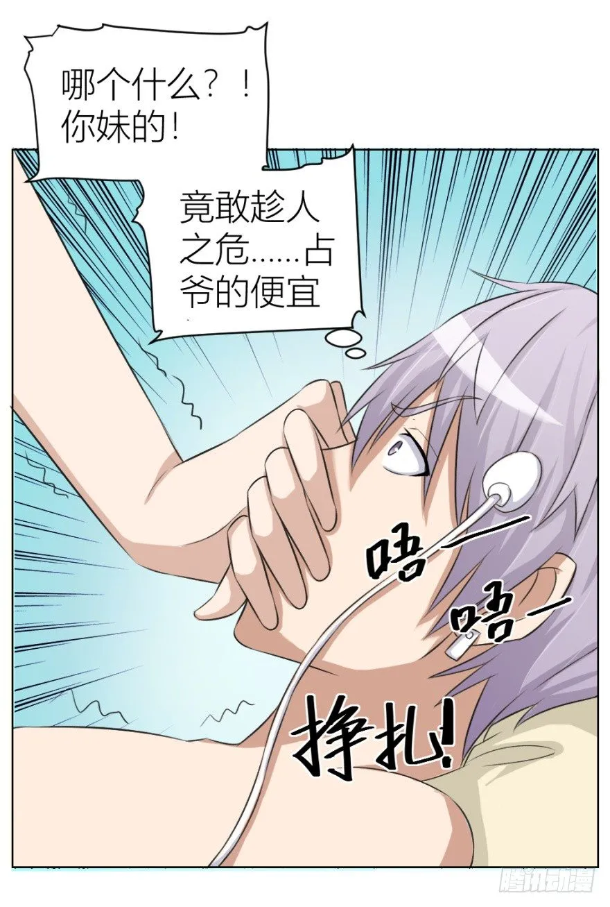 第三十回 醒来乌龙 第25页