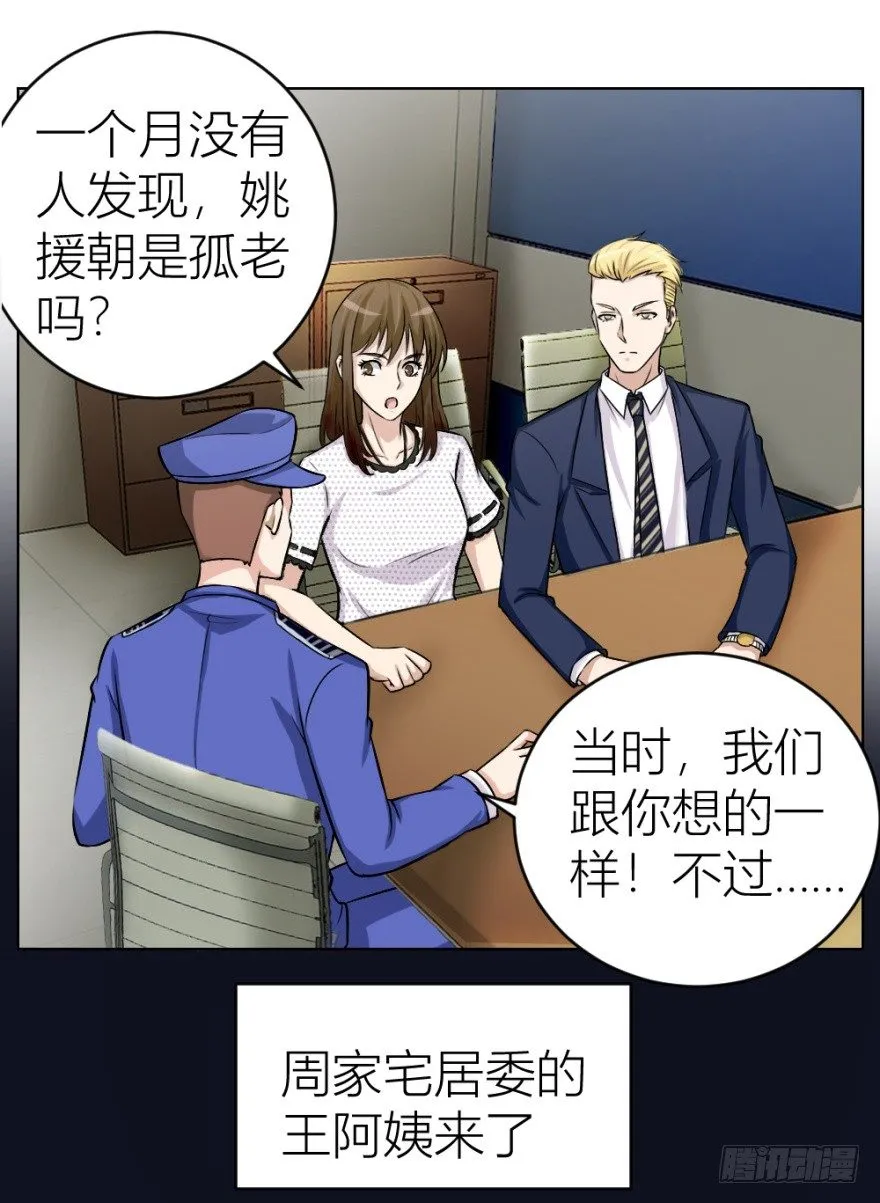 第二十八回 震惊真相 第8页