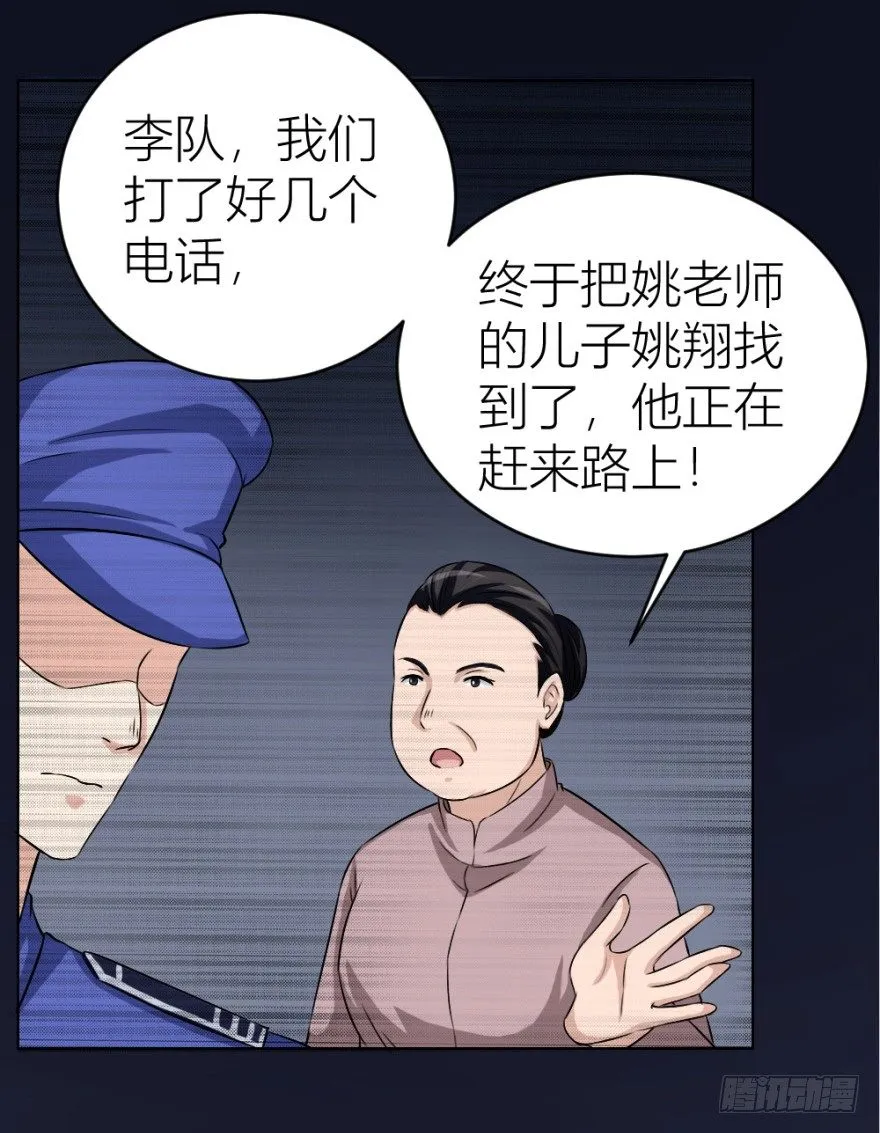 第二十八回 震惊真相 第9页