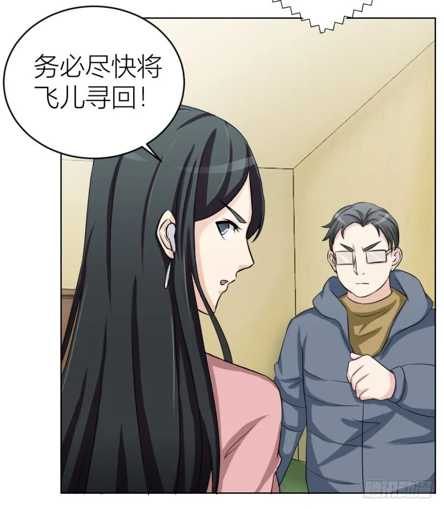 第二十八回 震惊真相 第24页