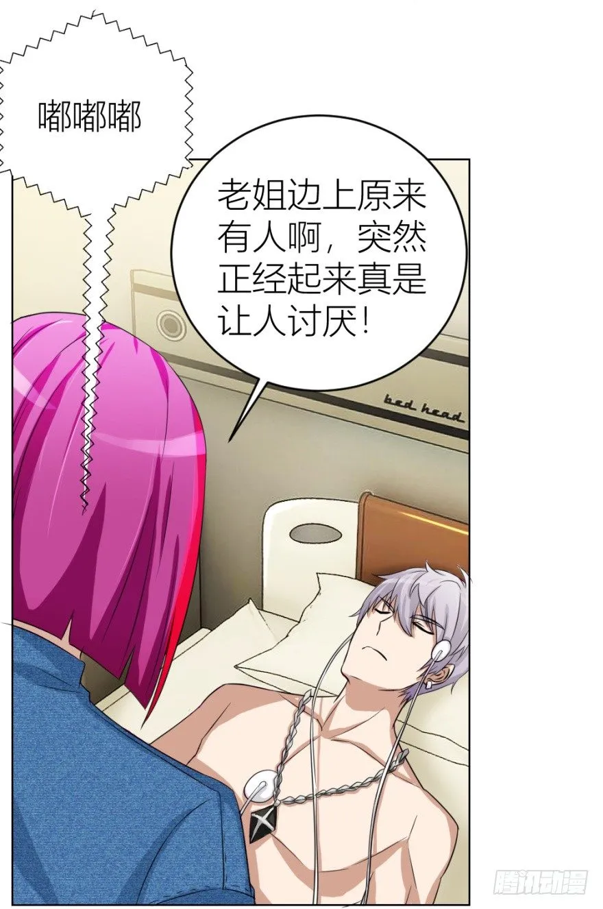 第二十八回 震惊真相 第25页