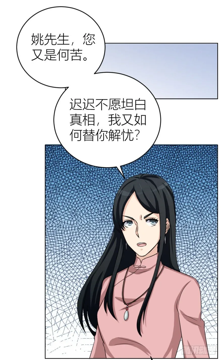 第二十八回 震惊真相 第27页
