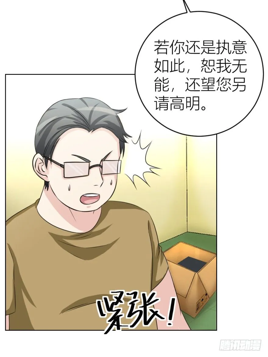 第二十八回 震惊真相 第28页