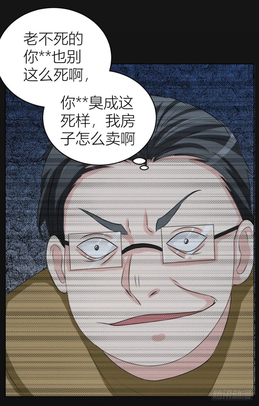 第二十八回 震惊真相 第38页